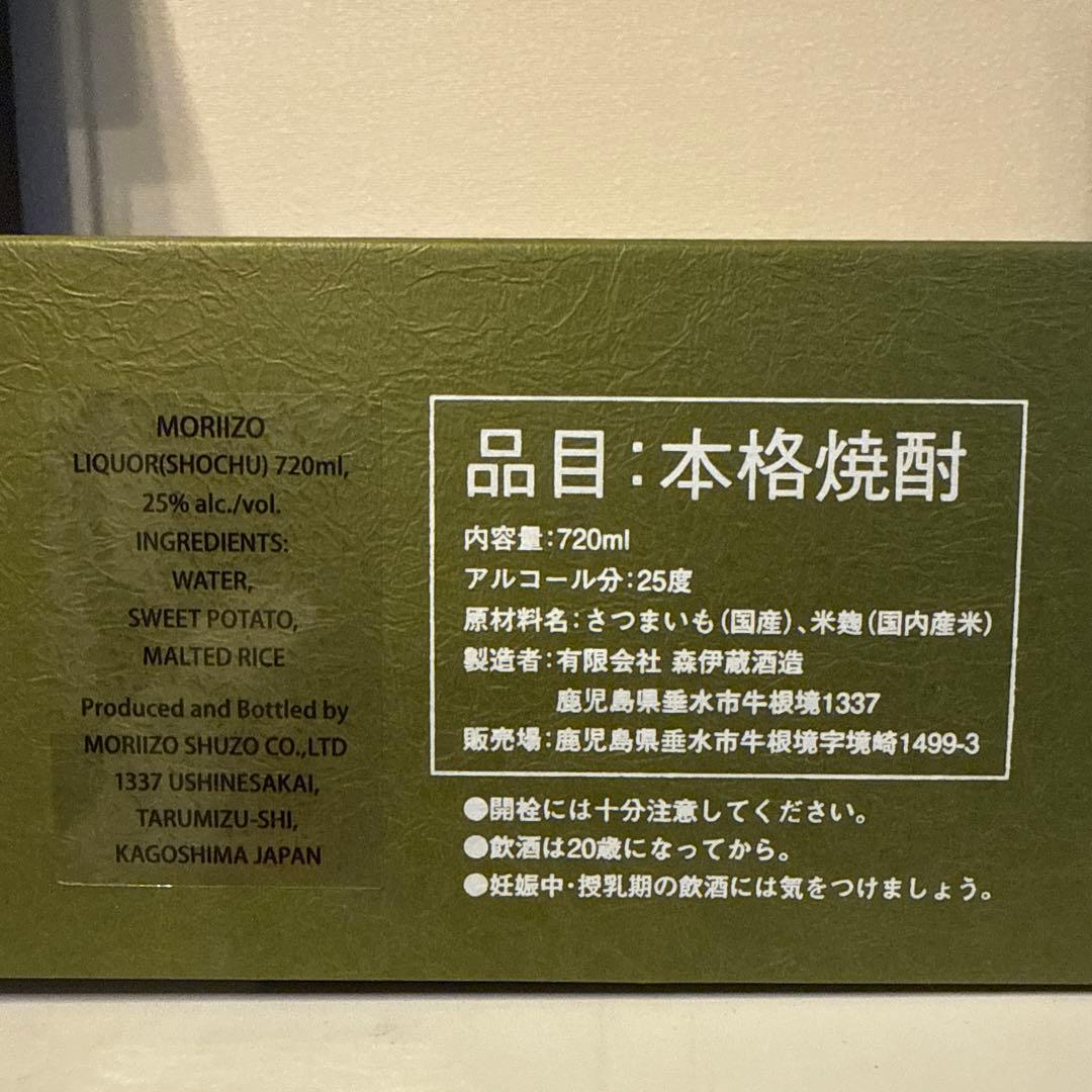 新品未開封 正規品 森伊蔵 極上の一滴 720ml 芋焼酎