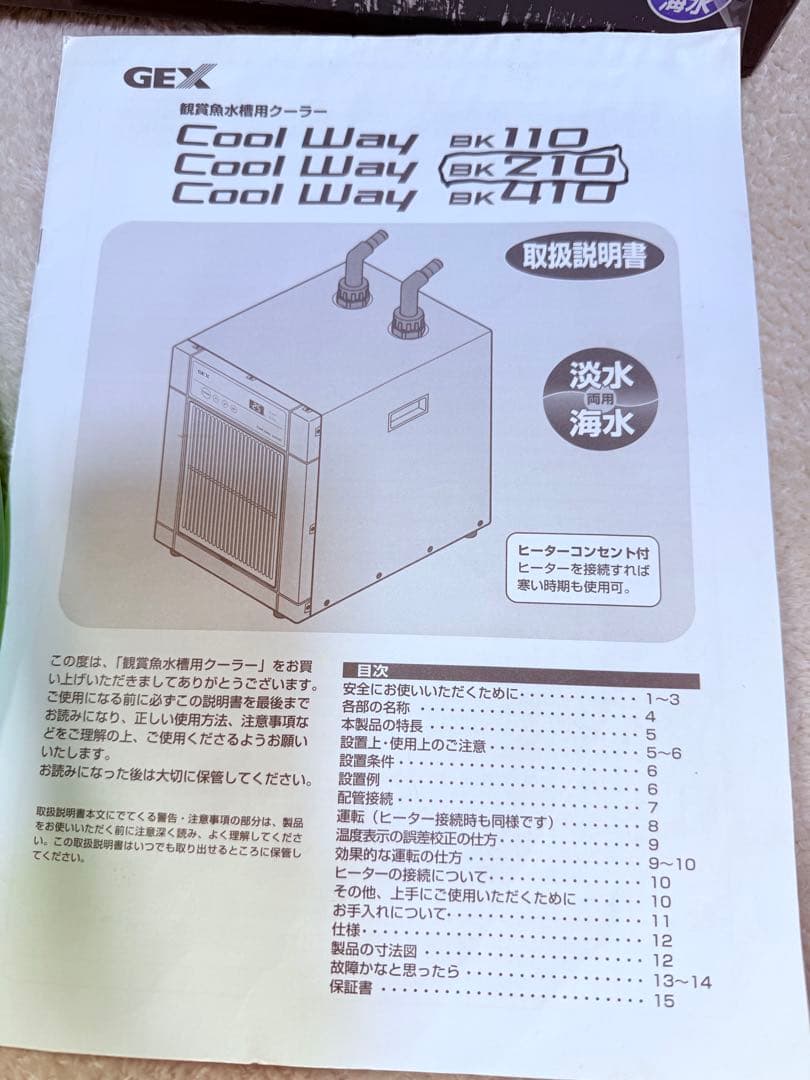 GEX Cool Way BK210クーラー中古品