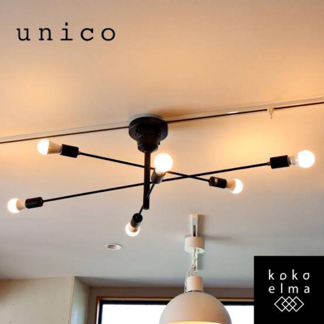 【美品】unico Astre ブラック 照明