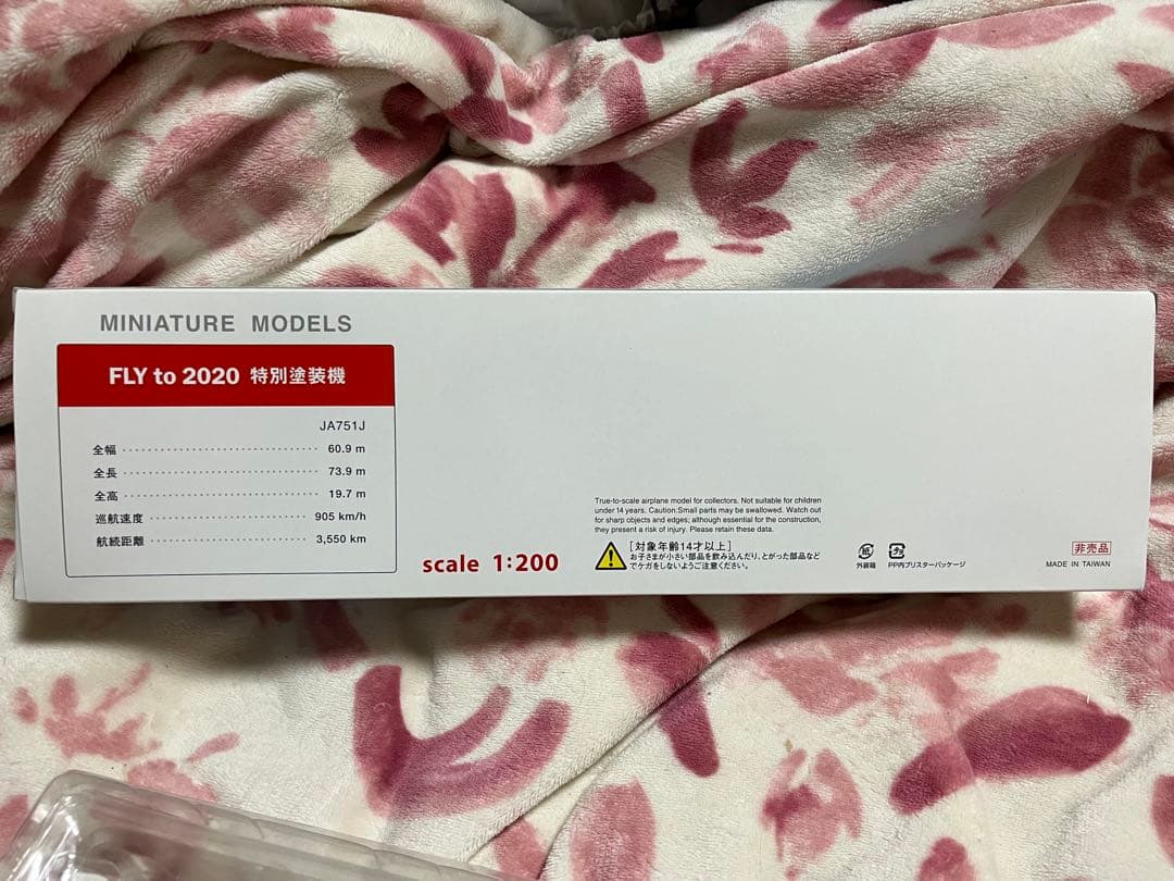 【非売品】未使用　超レア⭐️早い者勝ち❣️ JAL 嵐 モデルプレーン 特別塗装機