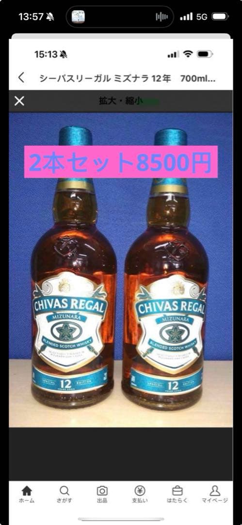 CHIVAS REGAL 12年 700ml 2本セット
