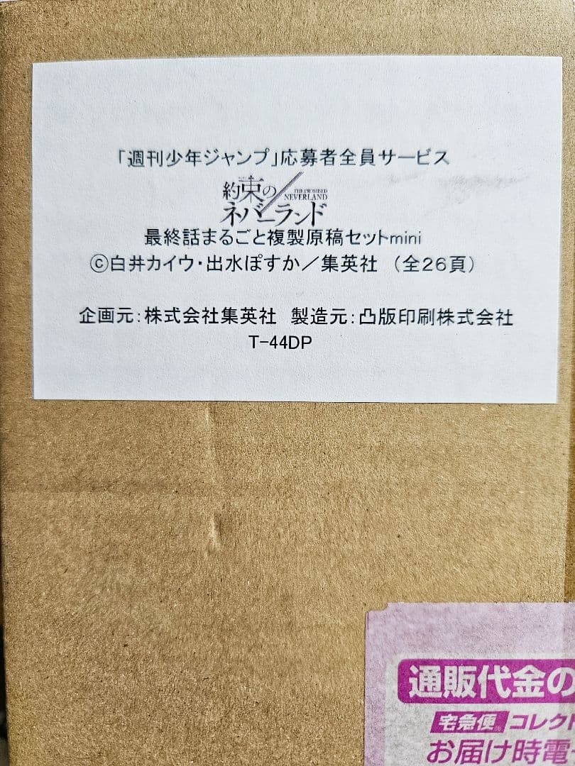 週刊少年ジャンプ 最終話まるごとデジタル複製原稿プリントmini 7作品