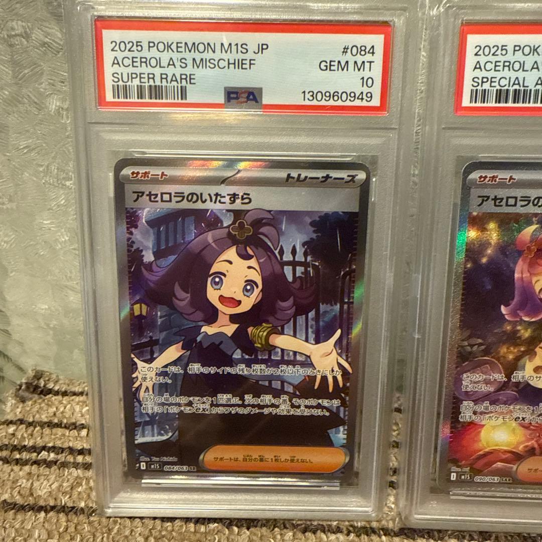 【4連番】ポケモンカード アセロラのいたずら SR SAR PSA10 4連番