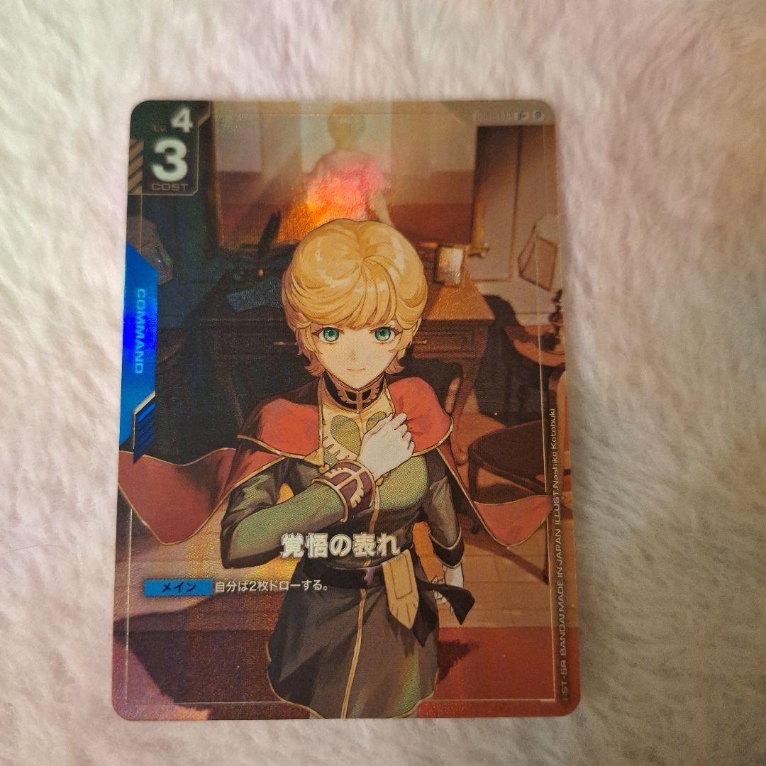 Gundam Card Game 覚悟の表れ パラレルレアカード