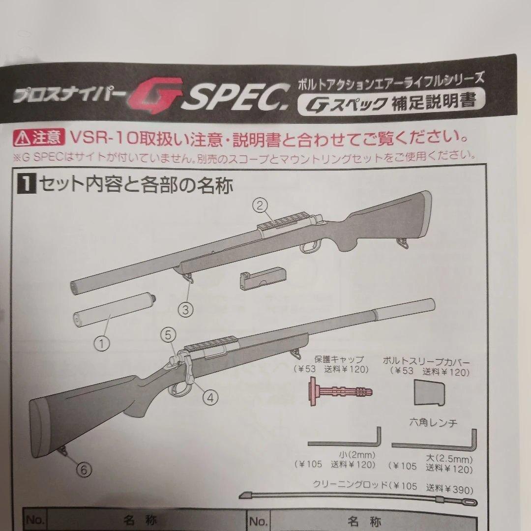 東京マルイ製 VERSION VSR-10 G SPEC