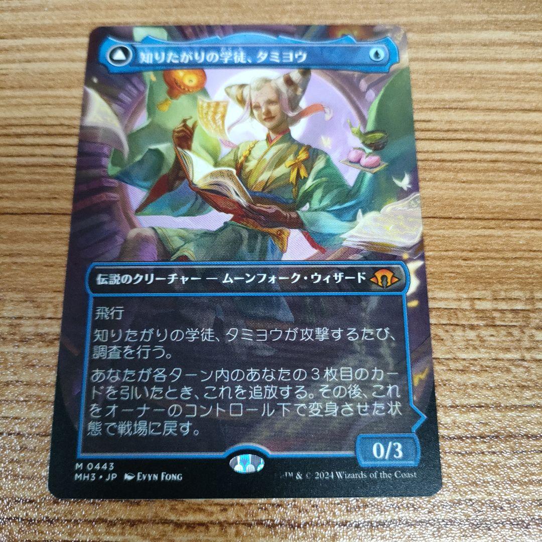 MTG 知りたがりの学徒、タミヨウ ボーダーレス 日本語