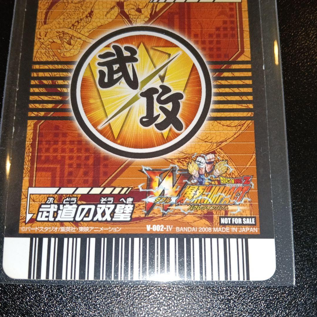 ドラゴンボールヒーローズ V-002-IV 孫悟天