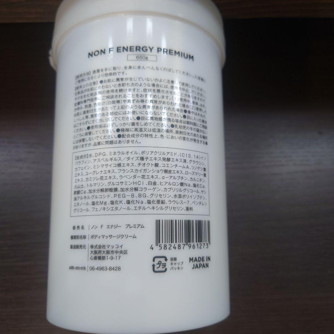 新品　未開封❣　NON F ENERGY PREMIUM ボディクリーム