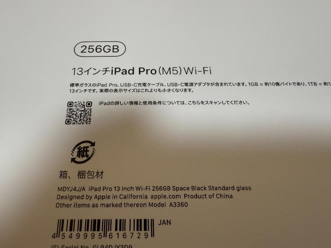 【新品未開封】2025 iPad Pro 13インチ M5 256GB WiFi