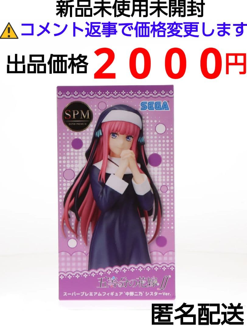 五等分の花嫁　スーパープレミアム　フィギュア　中野二乃　シスター