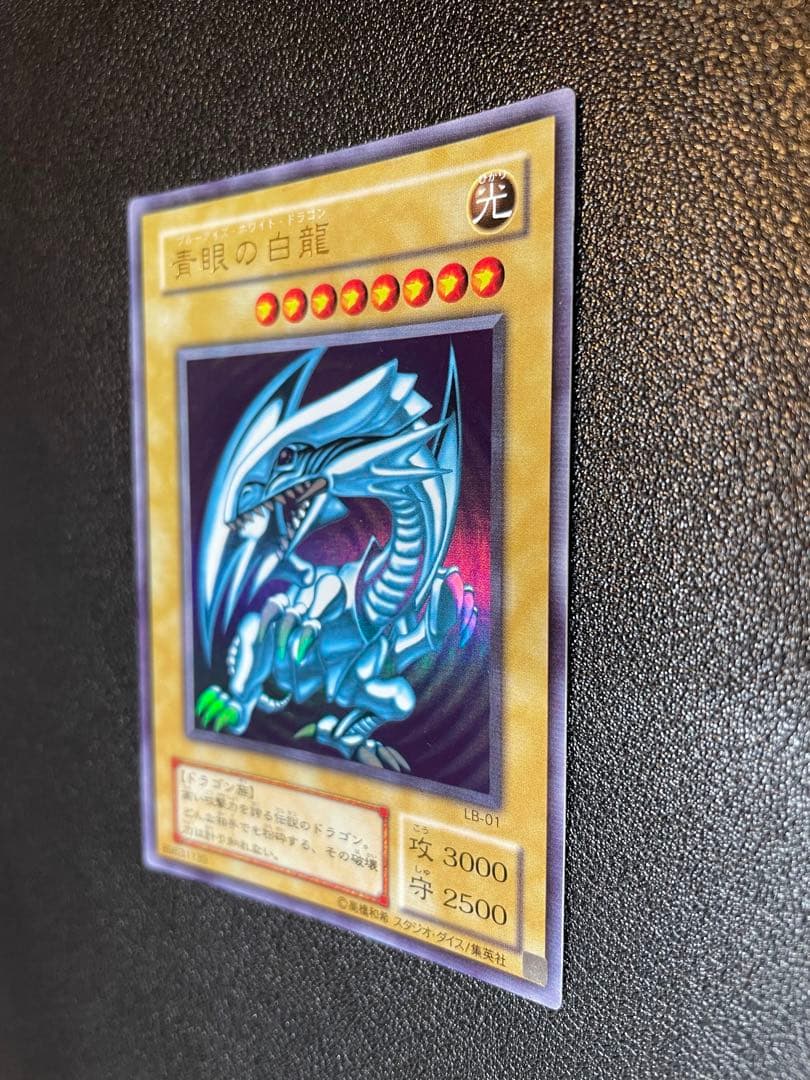 遊戯王 青眼の白龍 ブルーアイズ・ホワイト・ドラゴン 2期 ②