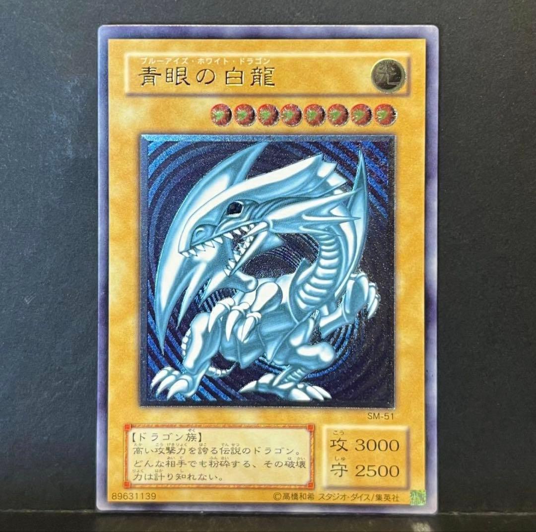遊戯王　青眼の白龍　レリーフ　SM-51 ブルーアイズ　青艶