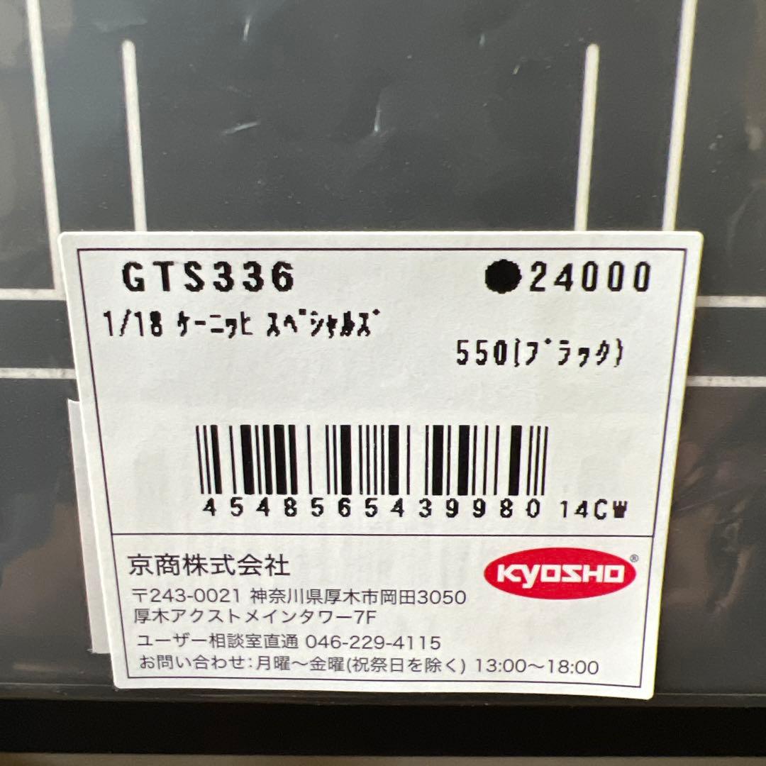 GT SPIRIT 1/18 ケーニッヒ スペシャルズ 550 ブラック