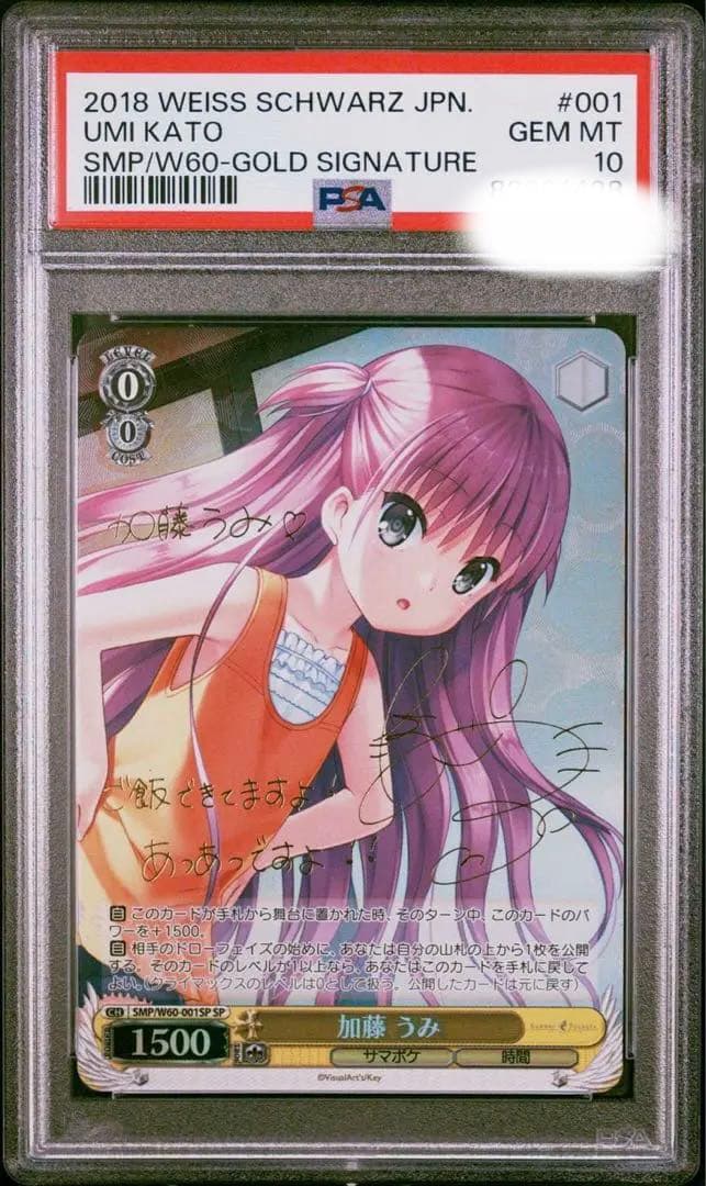 PSA10 ヴァイスシュバルツ 加藤うみ SP サイン