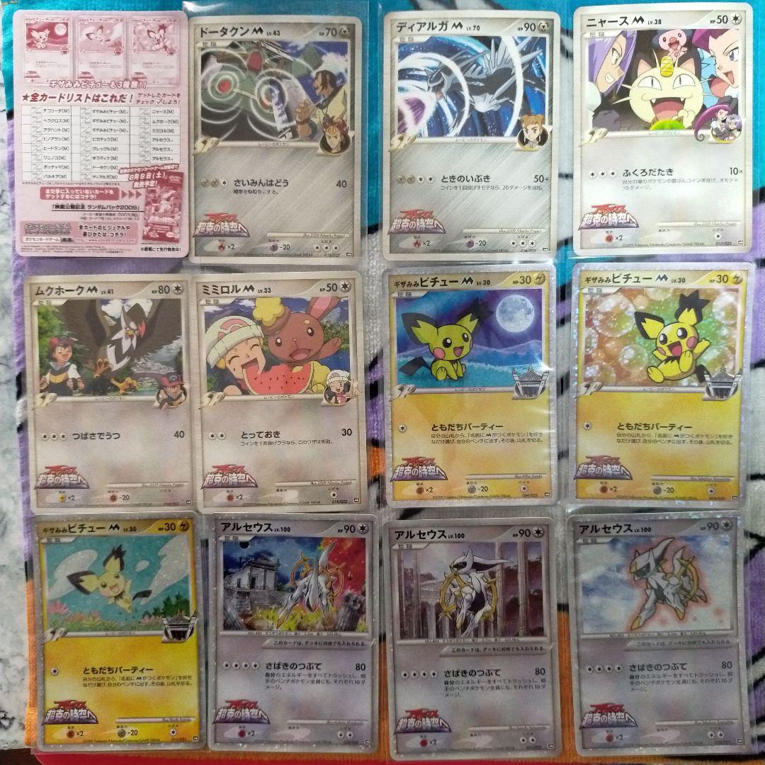 ポケモンカードゲーム 映画公開記念ランダムパック2009 M フルコンプセット