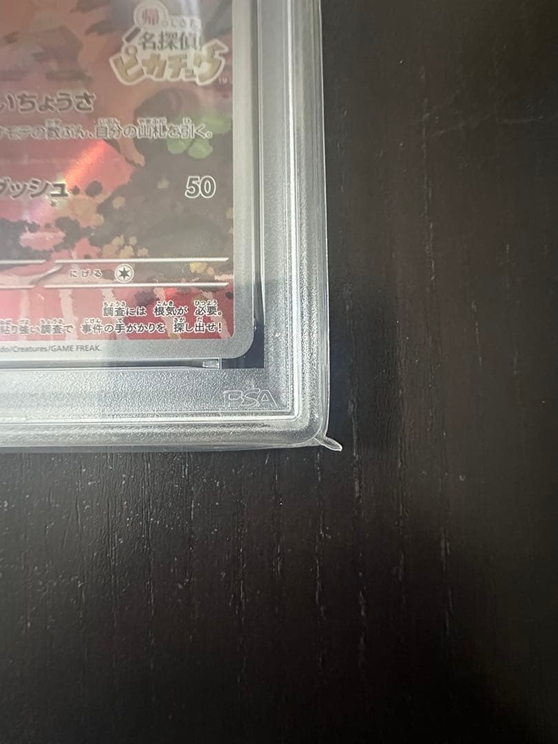 【PSA10】名探偵ピカチュウPROMO 098/SV-P