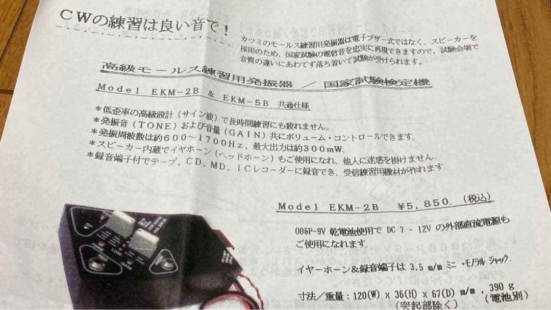 電鍵 ハイモンド hk-709＋コードモニタ カツミ電機 ekm-2b