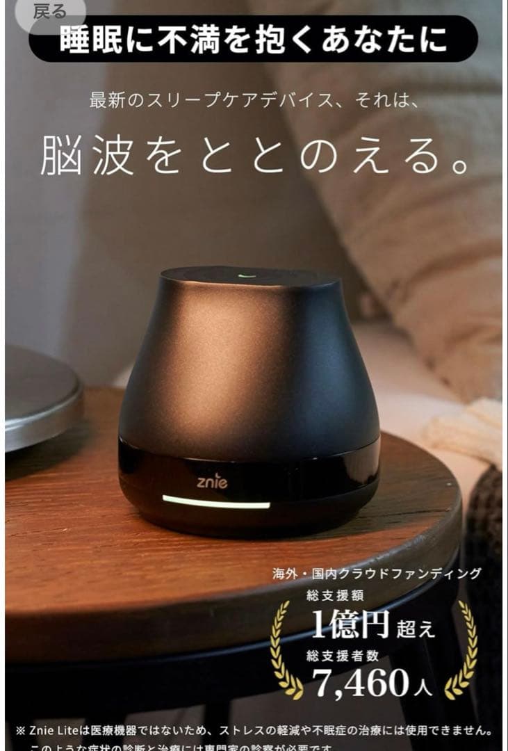 Znie Lite ジーニーライト スリープケアデバイス 約6ヶ月使用