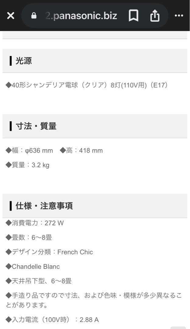 Chandelle Blancシャンデリア6〜8畳パナソニック定価81,000円