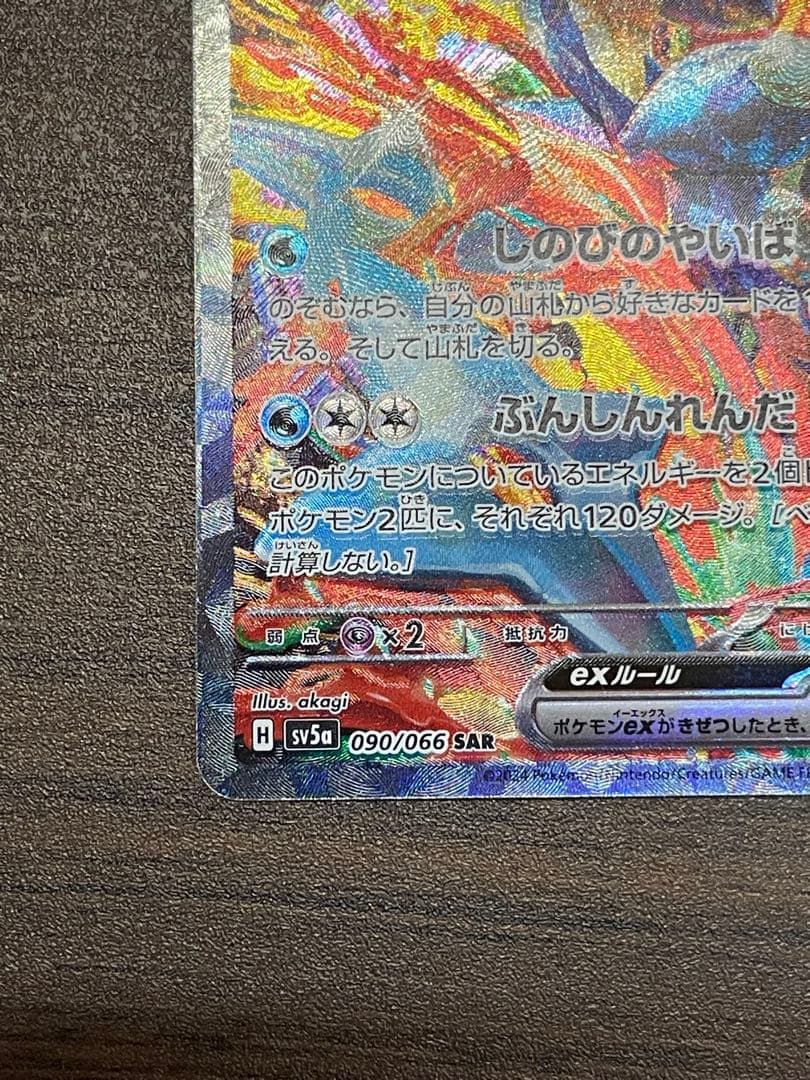 ゲッコウガex SAR