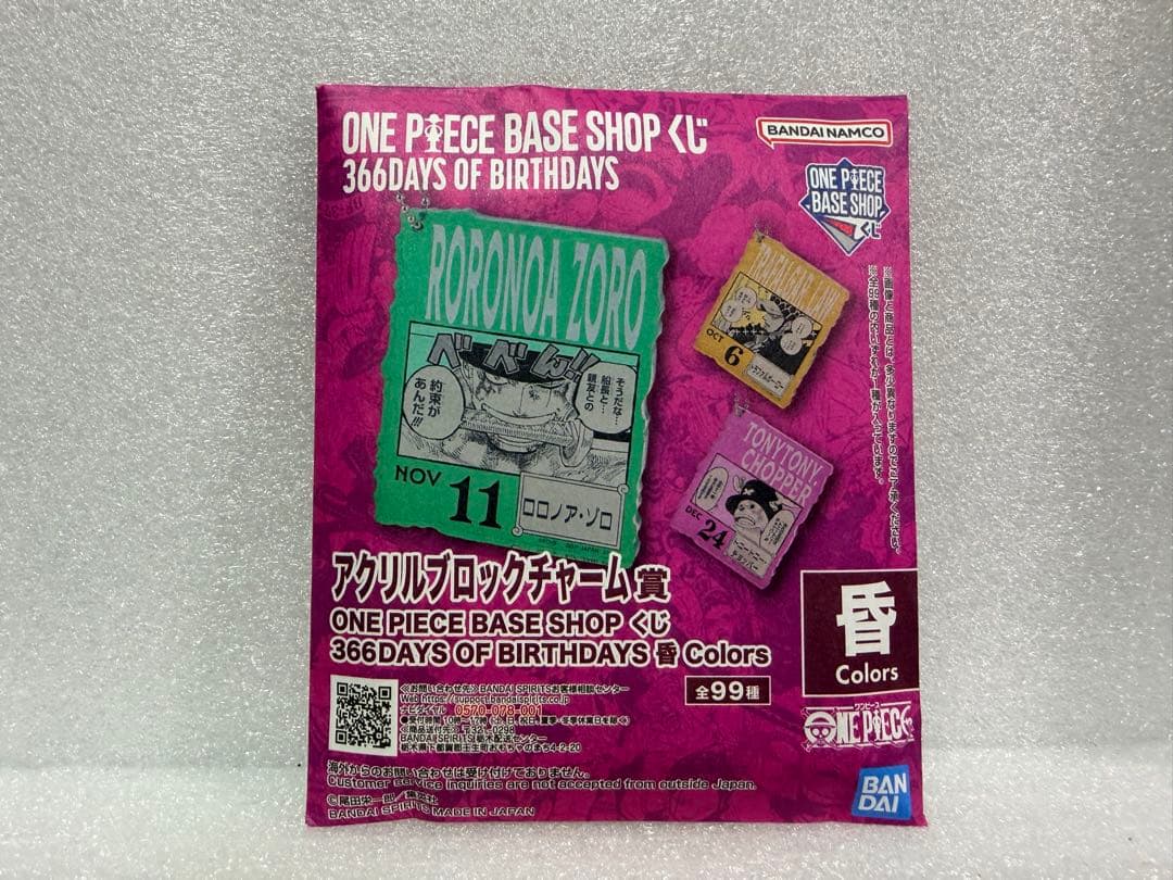 一番くじ ワンピースベースショップ　アクリルブロックチャーム【外袋未開封】ゾロ