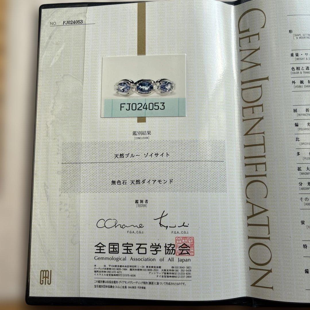 天然ブルーゾイサイト　プラチナリング