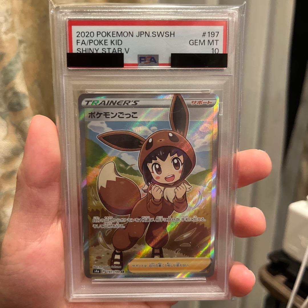 【psa10】ポケモンごっこ sr