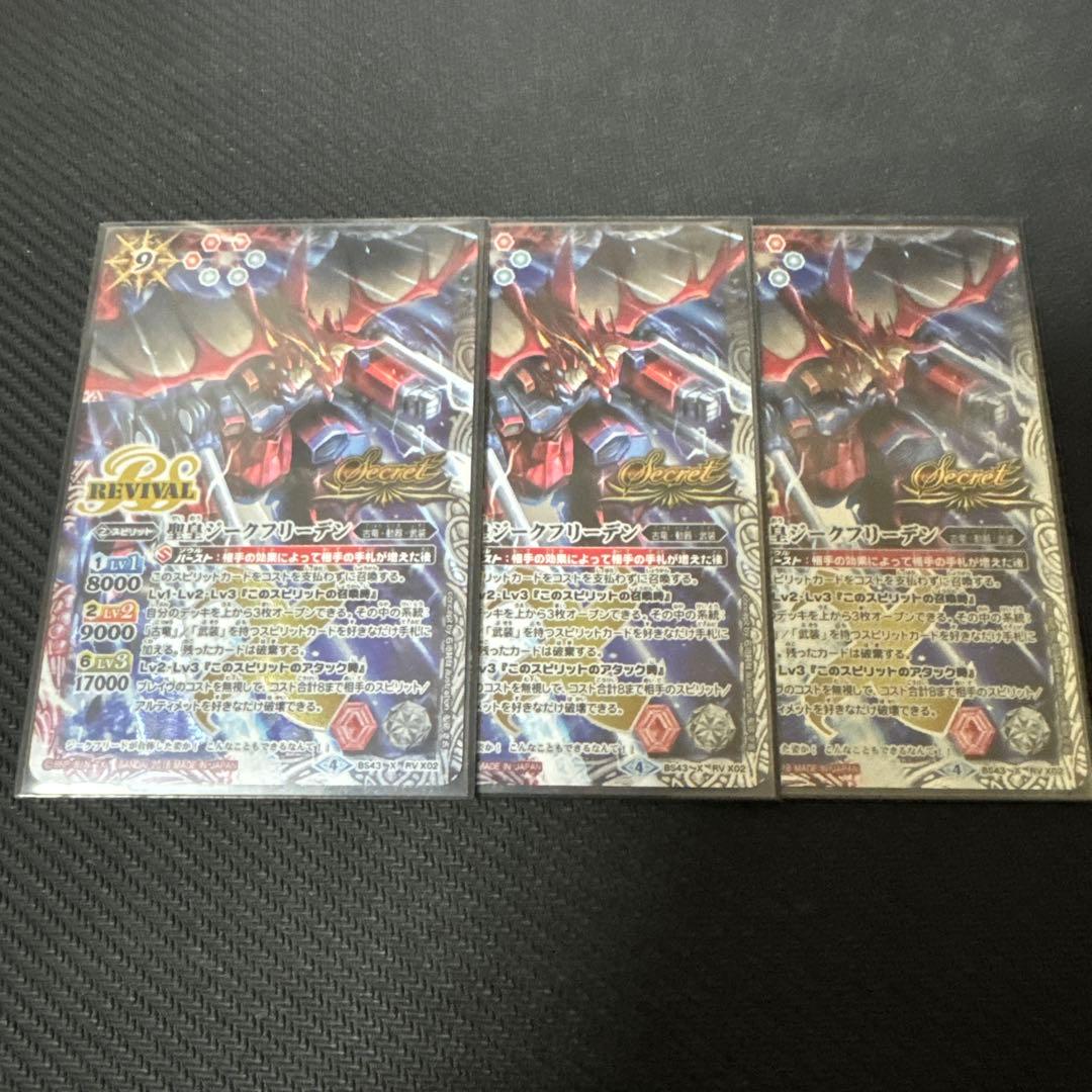 聖皇ジークフリーデン　リバイバル　シークレット