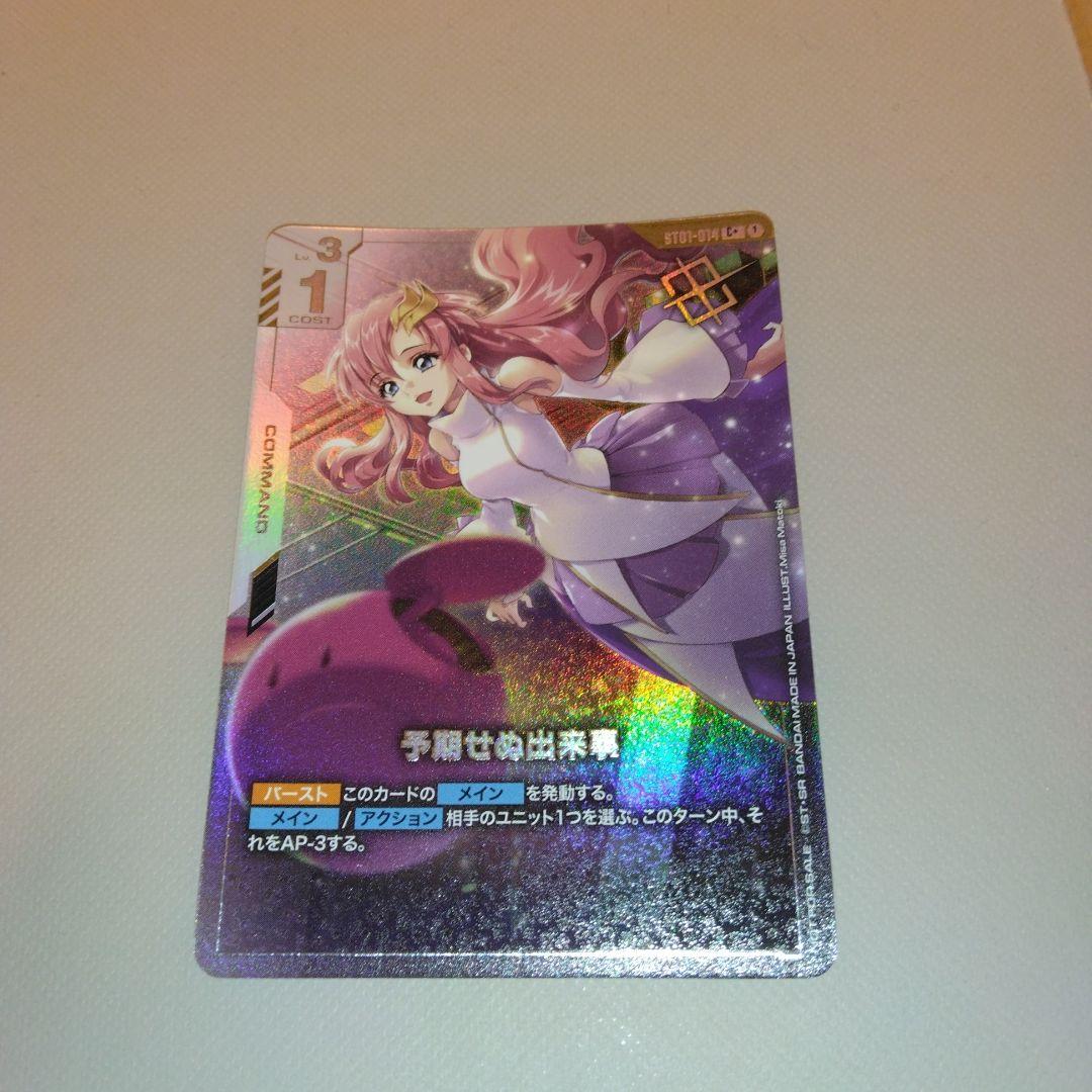 屑*流様 予期せぬ出来事　パラレル　ラクスクライン　プロモ