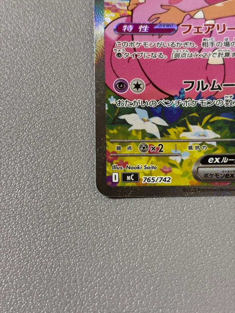 リーリエのピッピex sar スタートデッキ100 ①