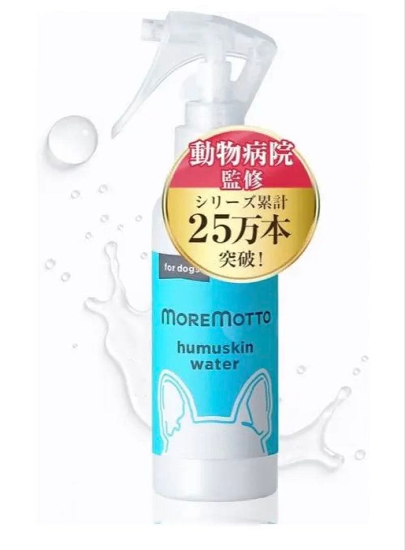 MOREMOTTO humuskin water 3本 スプレーヘッドセット2本