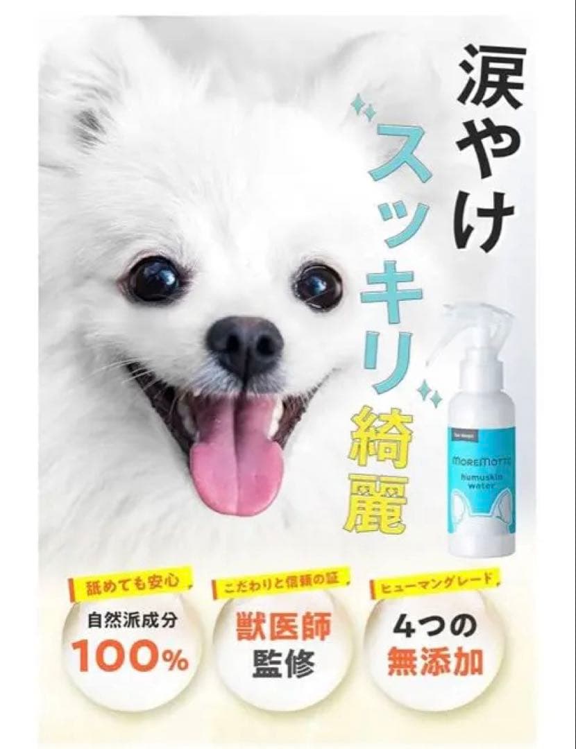 MOREMOTTO humuskin water 3本 スプレーヘッドセット2本