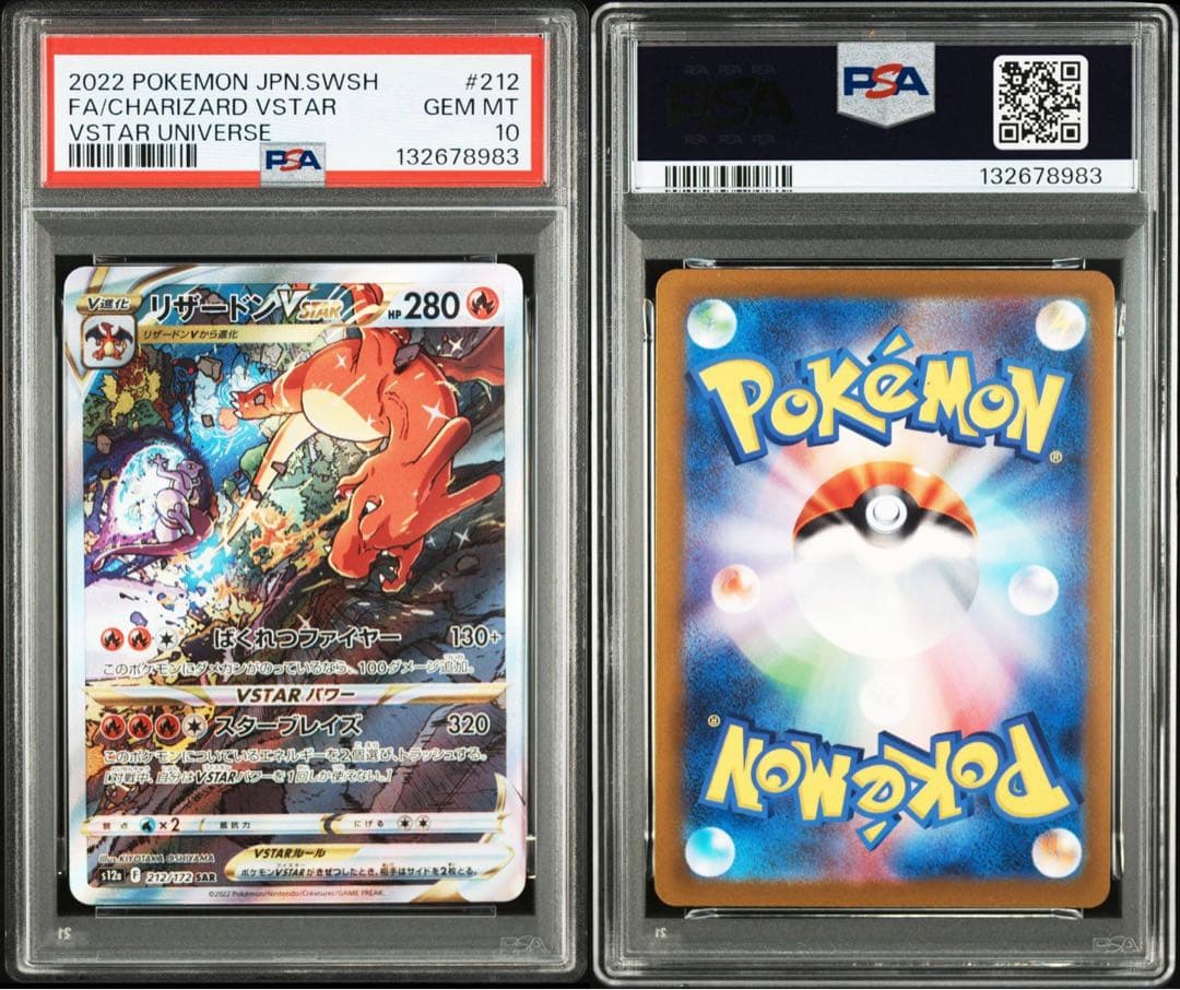 PSA10★連番 ミュウツーVSTAR リザードンVSTAR SAR ポケカ