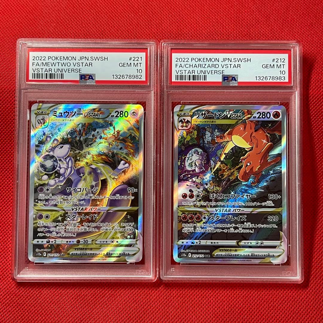 PSA10★連番 ミュウツーVSTAR リザードンVSTAR SAR ポケカ