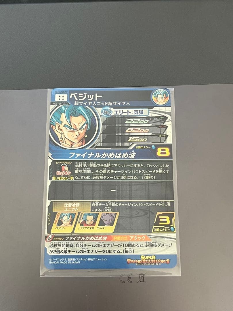ドラゴンボールヒーローズ SH1ベジット ブルー 金パラレル