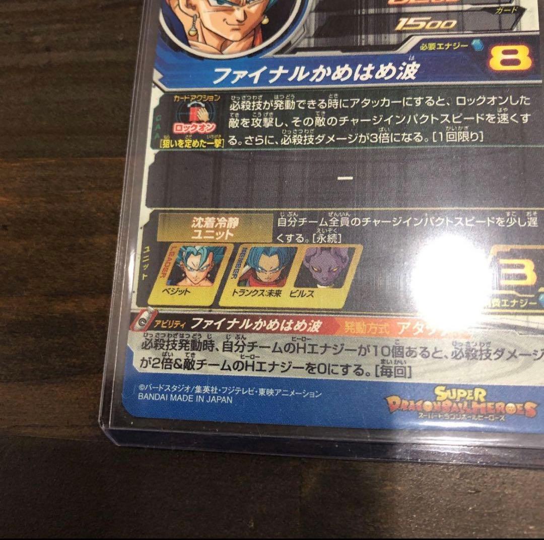 ドラゴンボールヒーローズ SH1ベジット ブルー 金パラレル