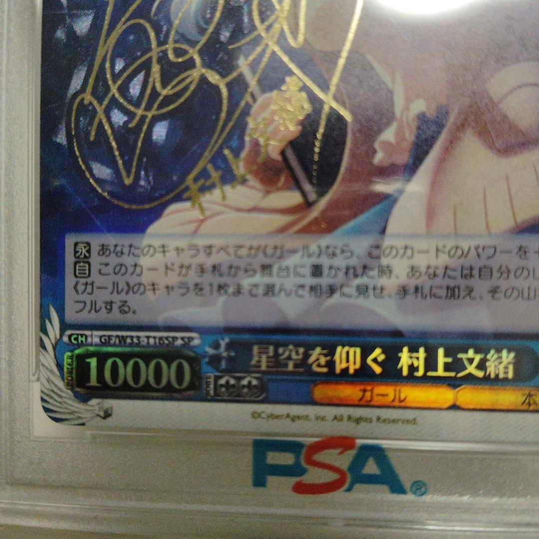 ヴァイスシュバルツ☆星空を仰ぐ☆PSA10　サイン