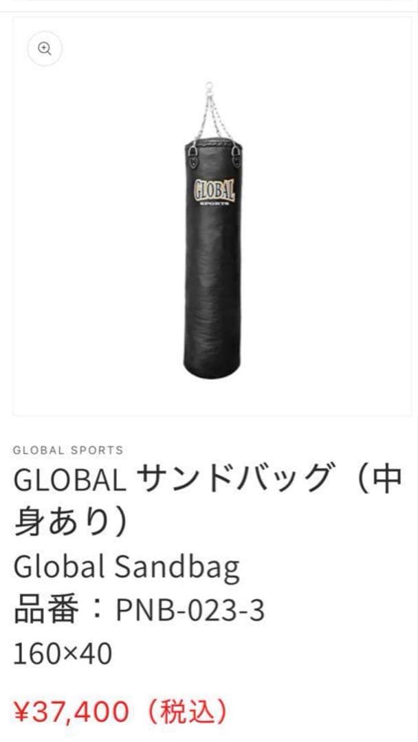 【美品】GLOBALサンドバッグ ※赤羽直接引き取り