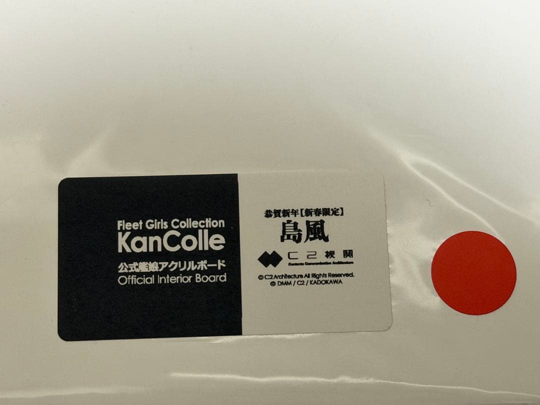 艦これ 島風 新春LIVE2025 アクリルボード