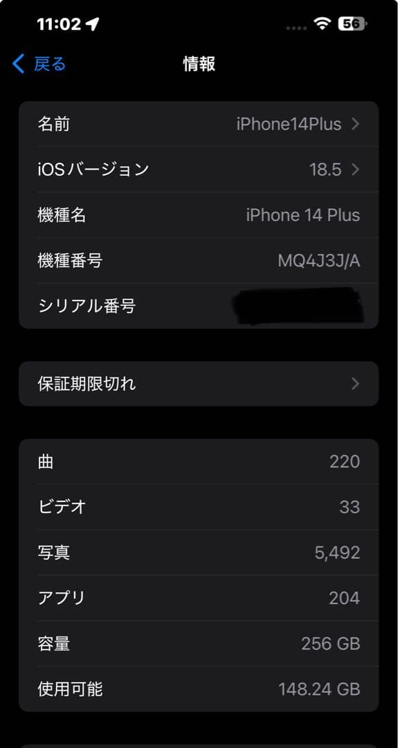 【ホワイト】【美品】iPhone14Plus 256GB SIMフリー