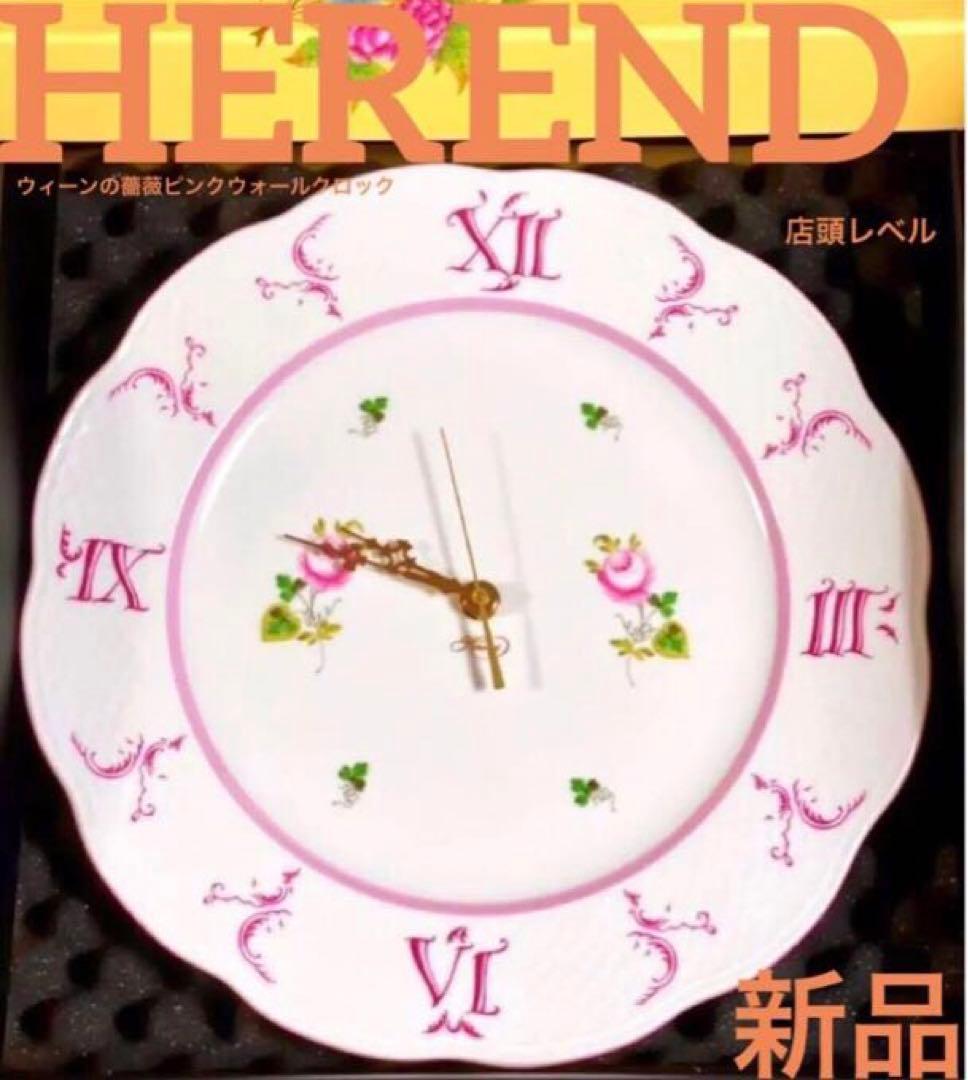 HERENDヘレンドウィーンの薔薇ピンクウォールクロック新品未使用