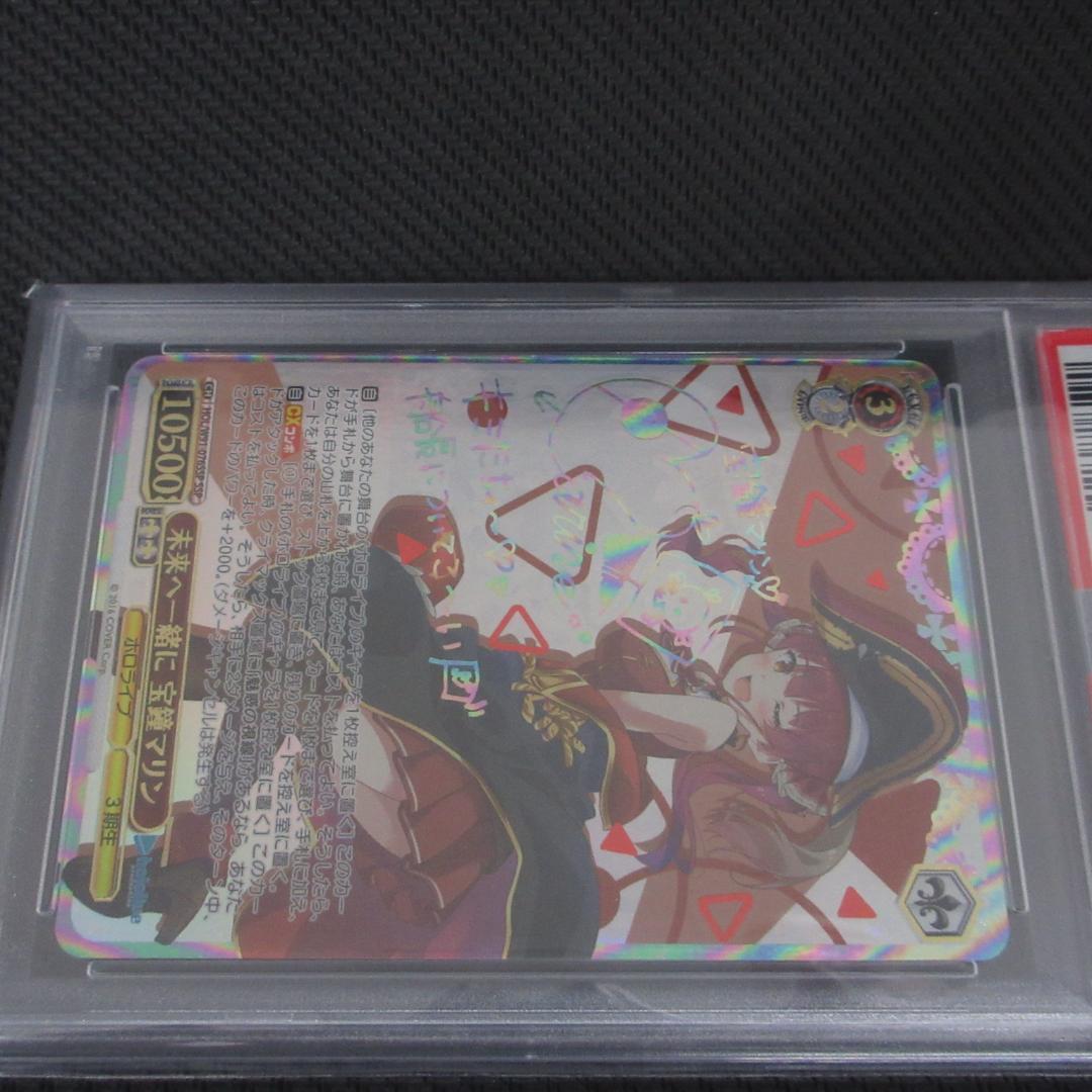 ヴァイスシュヴァルツ 未来へ一緒に 宝鐘マリン psa10