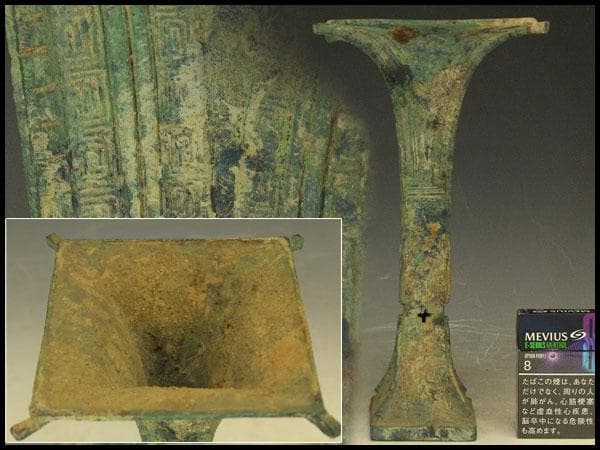 中国美術 青銅 饕餮紋 四方 尊瓶(HA508)