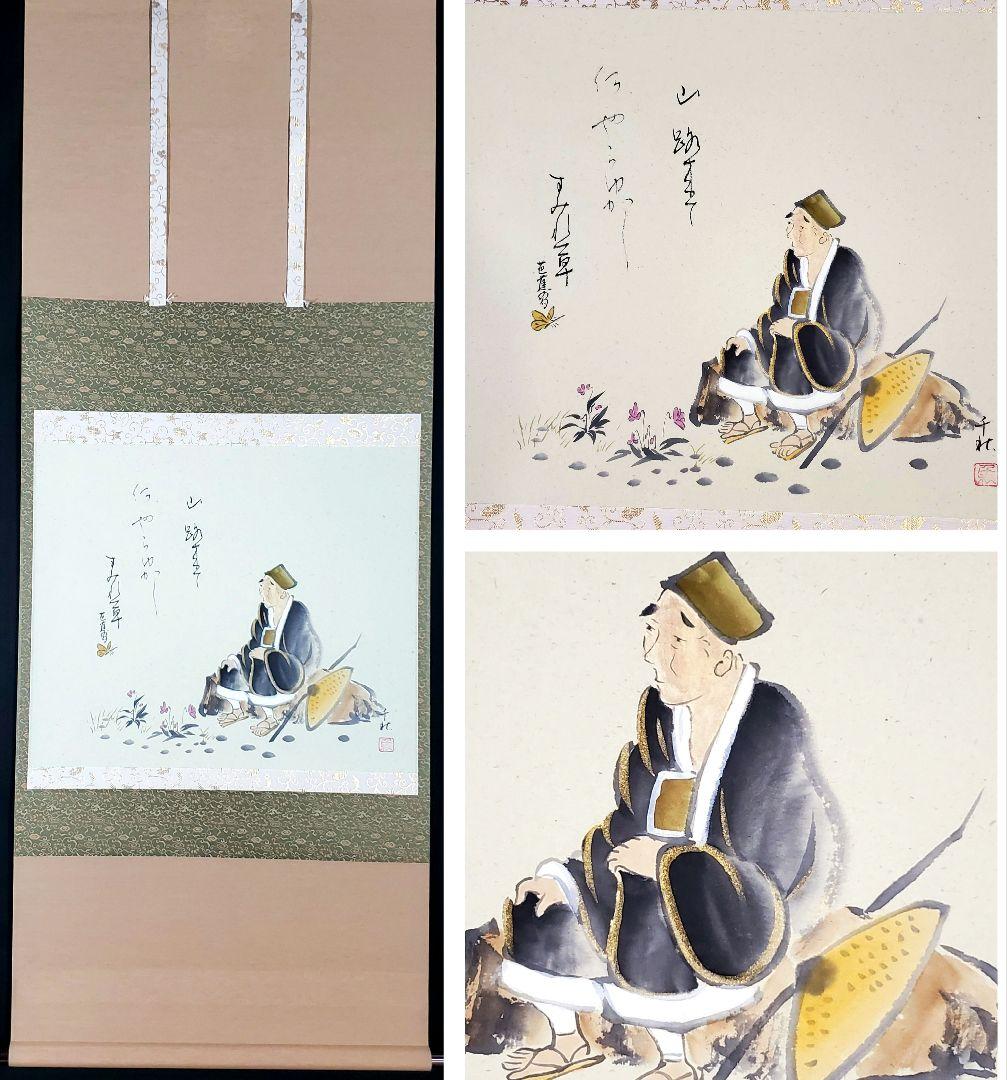 松尾芭蕉『旅の四季』春　小栗千秋筆　掛け軸