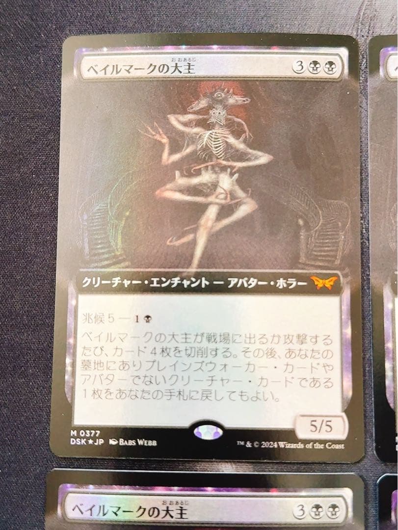 【拡張foil】ベイルマークの大主　日本語　4枚セット