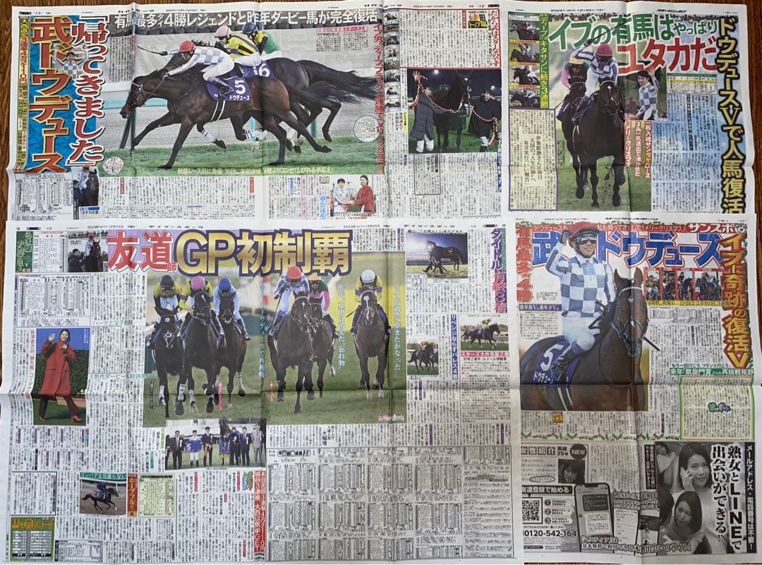 【値下対応可☻コメント欄にて】武豊ジョッキー、スポーツ紙記事まとめ