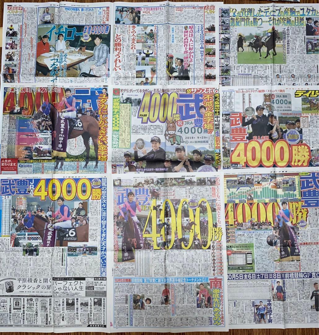 【値下対応可☻コメント欄にて】武豊ジョッキー、スポーツ紙記事まとめ