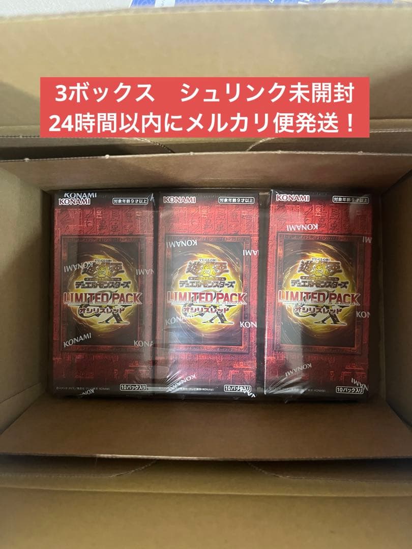 シュリンク付き新品未開封LIMITEDPACK GXオシリスレッド　3BOX