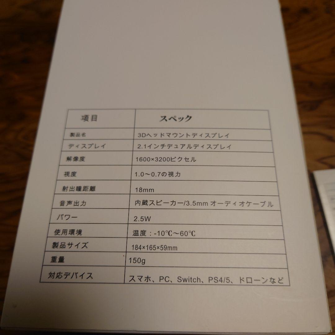 エンメス（ENMESI）3Dヘッドマウントディスプレイ