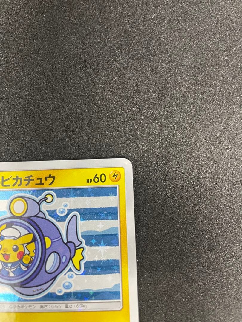 [アマネちゃん専用]ヨコハマのピカチュウ280/SM-P ポケモンセンター